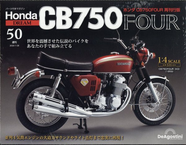 週刊 ホンダ CB750 第50号 (発売日2025年01月14日) 表紙