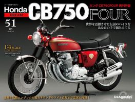 週刊 ホンダ CB750 第51号 (発売日2025年01月21日) 表紙