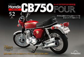 週刊 ホンダ CB750 第52号 (発売日2025年01月28日) 表紙