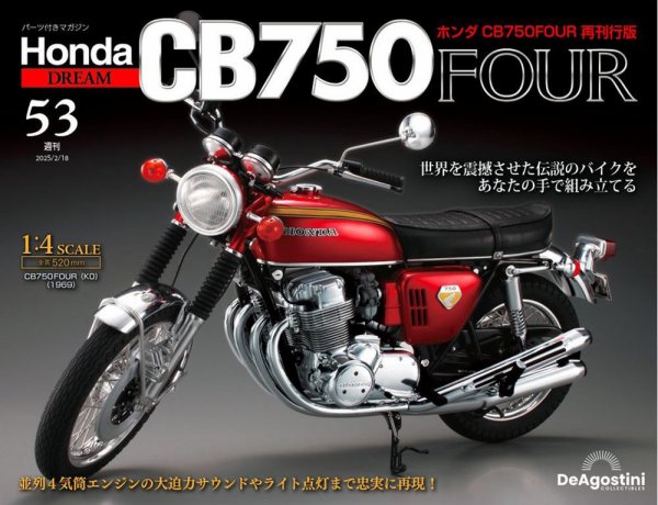 週刊 ホンダ CB750 第53号 (発売日2025年02月04日) 表紙