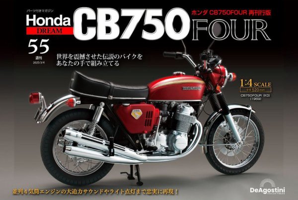 週刊 ホンダ CB750 第55号 (発売日2025年02月18日) 表紙