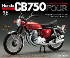 週刊 ホンダ CB750 第56号 (発売日2025年02月25日) 表紙