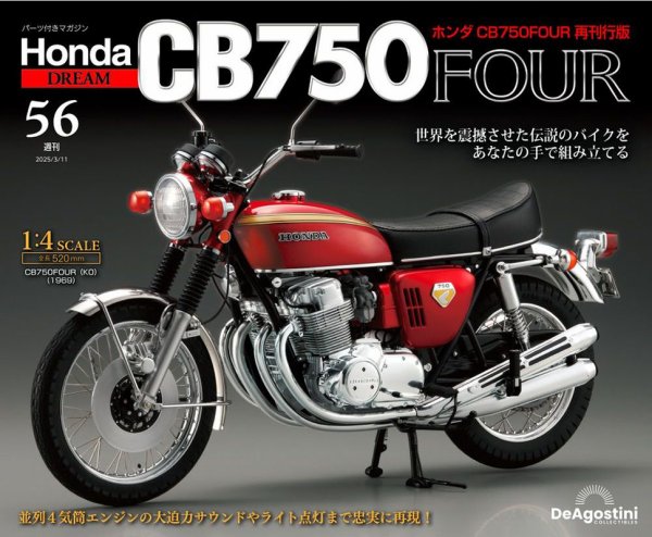 週刊 ホンダ CB750 第56号 (発売日2025年02月25日) 表紙