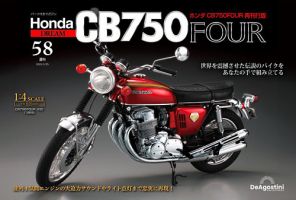 週刊 ホンダ CB750 第58号 (発売日2025年03月11日) 表紙