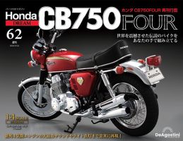 週刊 ホンダ CB750 第62号 (発売日2025年04月08日) 表紙