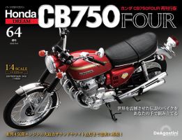 週刊 ホンダ CB750 第64号 (発売日2025年04月22日) 表紙