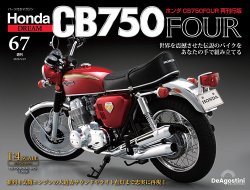 週刊 ホンダ CB750 第67号 (発売日2025年05月13日) 表紙