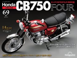 週刊 ホンダ CB750 第69号 (発売日2025年05月27日) 表紙