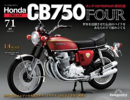 週刊 ホンダ CB750 第71号 (発売日2025年06月10日) 表紙