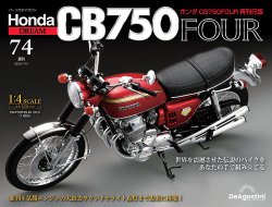 週刊 ホンダ CB750 第74号 (発売日2025年07月01日) 表紙