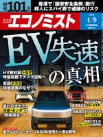 週刊エコノミスト 2024年4/9号 表紙