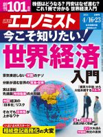 週刊エコノミスト 2024年4/16･23合併号 表紙