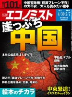 週刊エコノミスト 2024年4/30･5/7合併号 表紙