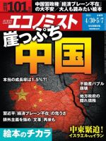 週刊エコノミスト 2024年4/30･5/7合併号 (発売日2024年04月22日) 表紙