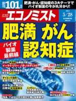 週刊エコノミスト 2024年5/28号 表紙