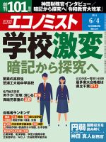 週刊エコノミスト 2024年6/4号 表紙