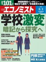 週刊エコノミスト 2024年6/4号 (発売日2024年05月27日) 表紙