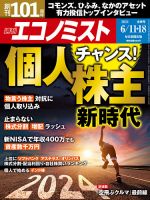 週刊エコノミスト 2024年6/11･18合併号 表紙