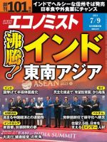 週刊エコノミスト 2024年7/9号 (発売日2024年07月01日) 表紙