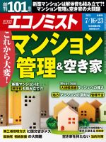 週刊エコノミスト 2024年7/16･23合併号号 表紙