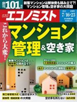 週刊エコノミスト 2024年7/16･23合併号号 (発売日2024年07月08日) 表紙