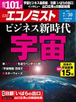 週刊エコノミスト 2024年7/30号 表紙