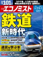 週刊エコノミスト 2024年8/27･9/3合併号 表紙