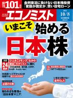 週刊エコノミスト 2024年10/8号 表紙