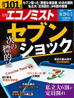 週刊エコノミスト 2024年10/29･11/5合併号 表紙