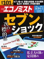 週刊エコノミストのバックナンバー (5ページ目 15件表示) | 雑誌/電子