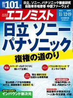 週刊エコノミスト 2024年11/12･19合併号 表紙