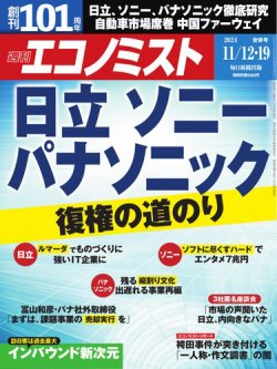 雑誌 週刊 エコノミスト