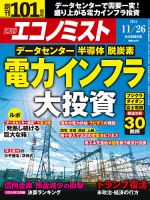 週刊エコノミスト 2024年11/26号 表紙