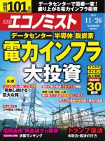 週刊エコノミスト 2024年11/26号 (発売日2024年11月18日) 表紙