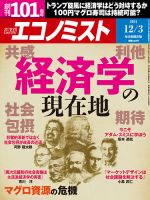 週刊エコノミスト 2024年12/3号 表紙