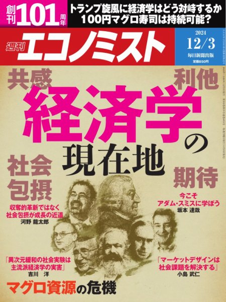 （まとめ買い12冊）日経ESG  2023年4月号〜2024年3月号  全て新品 週刊エコノミスト 2024年12/3号 (発売日2024年11月25日) | 雑誌/電子