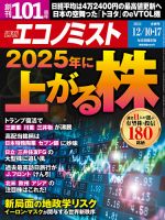 週刊エコノミスト 2024年12/10･17合併号 表紙