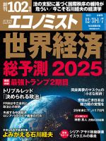 週刊エコノミスト 2024年12/31･1/7合併号 表紙