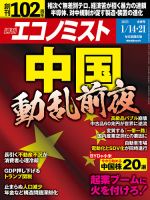 週刊エコノミスト 2025年1/14･21合併号 表紙