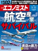 週刊エコノミスト 2025年3/11号 表紙