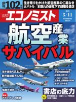 週刊エコノミスト 2025年3/11号 (発売日2025年03月03日) | 雑誌 週刊エコノミスト 2025年3/11号 (発売日2025年03月03日) | 雑誌