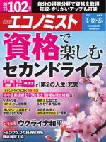 週刊エコノミスト 2025年3/18･25合併号 (発売日2025年03月10日) 表紙