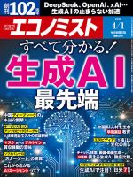 週刊エコノミスト 2025年4/1号 表紙