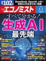 週刊エコノミスト 2025年4/1号 (発売日2025年03月24日) 表紙