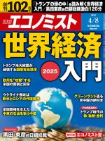 週刊エコノミスト 2025年4/8号 表紙