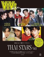 ViVi man Thai Stars Vol.2 じゅんだん特典付き ViVi man Thai Stars Vol.2 じゅんだん特典付き ViVi men まるごと一冊タイ