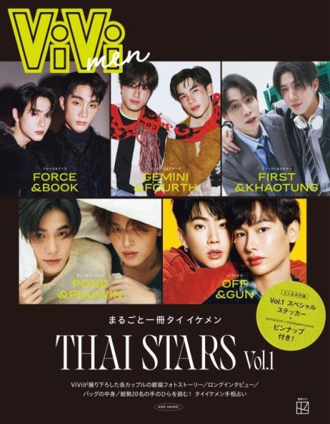 ViVi men まるごと一冊タイ イケメン THAI STARS Vol.1 (発売日2024年02月15日) 表紙