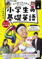 NHKラジオ 小学生の基礎英語 2024年4月号 表紙