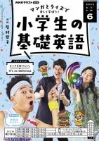 NHKラジオ 小学生の基礎英語 2024年6月号 表紙