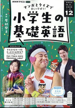 NHKラジオ 小学生の基礎英語｜定期購読で送料無料